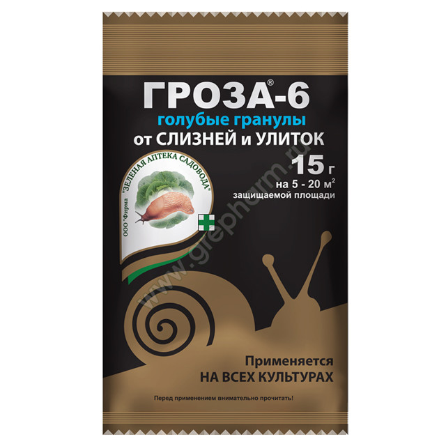 инсектицид от улиток и слизней Гроза-6 15гр