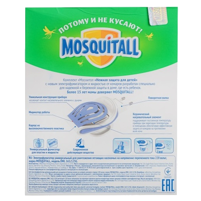 комплект MOSQUITALL Нежная защита для детей фумигатор + жидкость 30 ночей от комаров
