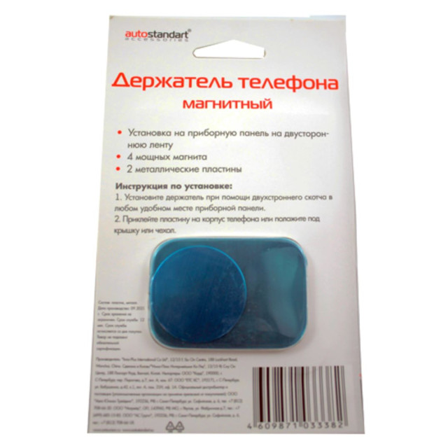 держатель телефона магнитный AUTO STANDART в дефлектор