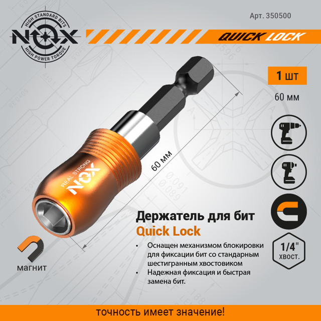 держатель для бит NOX 60мм