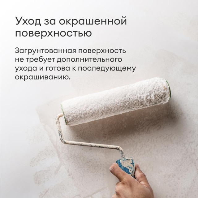 грунтовка TALATU Talaalmi акрилатная глубокого проникновения 1 л, арт.S1200000901