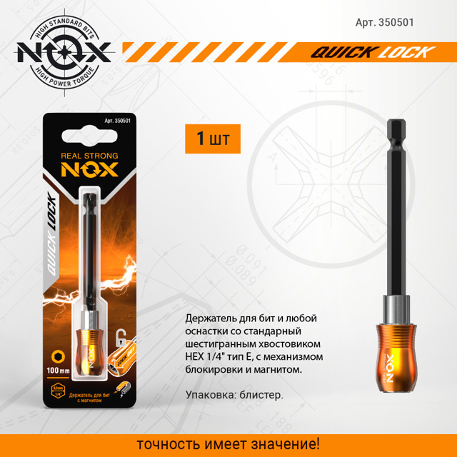 держатель для бит NOX 100мм