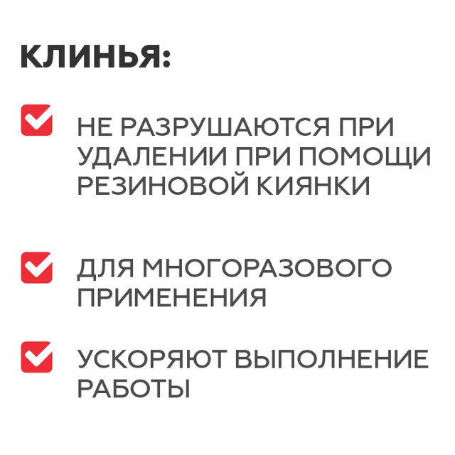 система для выравнивания плитки Зажим PLITONIT SVP-PROFI 0,7мм 50шт + клин 50шт