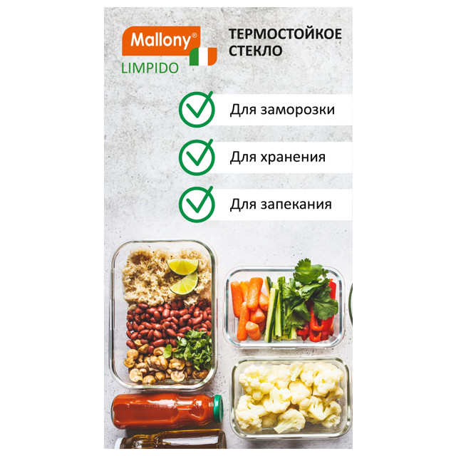 контейнер для продуктов MALLONY Limpido 1л 20,4х15,4х7см жаропрочное стекло, пластик