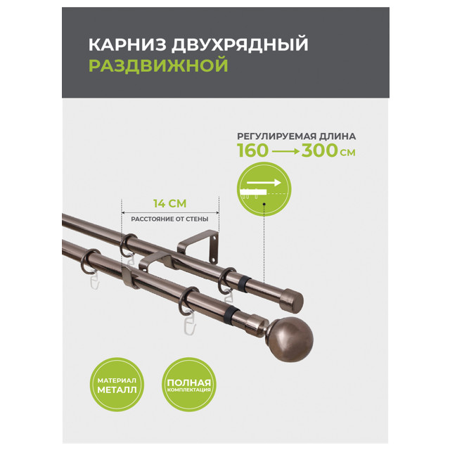 карниз телескоп. 2-рядный ARTTEX 160-300см 16/19мм коньяк наконечник шар, арт.15.688