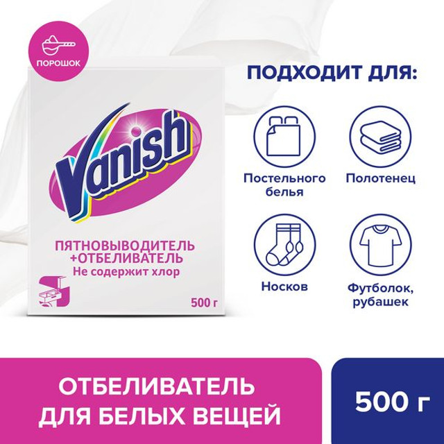 пятновыводитель-отбеливатель VANISH порошок без хлора 500г