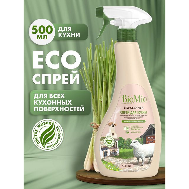 средство чистящее BIOMIO Лемонграсс для  кухни 500мл спрей