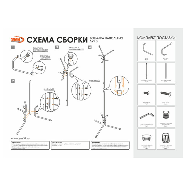 вешалка напольная Луч 3 630х630х1770мм черный