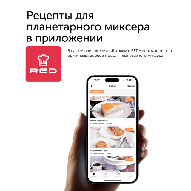 миксер планетарный RED SOLUTION RFM-538 1600Вт 6 скоростей черный