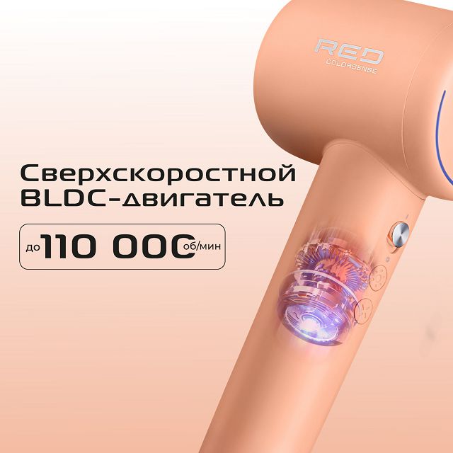 фен RED SOLUTION F570 1400Вт ионизация персиковый