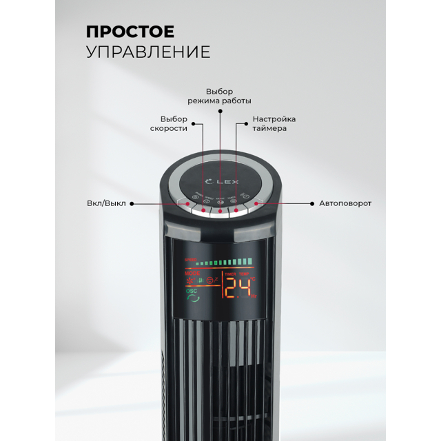 вентилятор-колонна напольный LEX LXFC8369 120Вт 2 реж. пульт ДУ черный