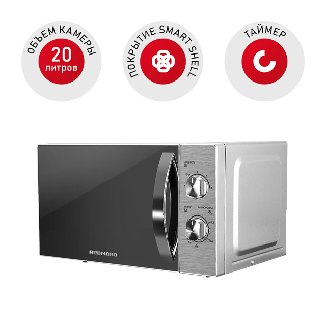 печь СВЧ REDMOND RM-2009 20л серебристый