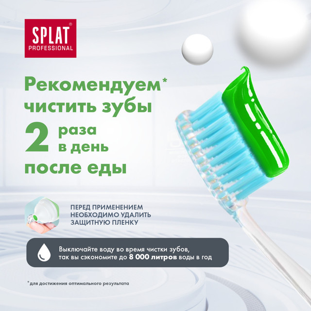 паста зубная SPLAT Professional Лечебные травы, 100 мл