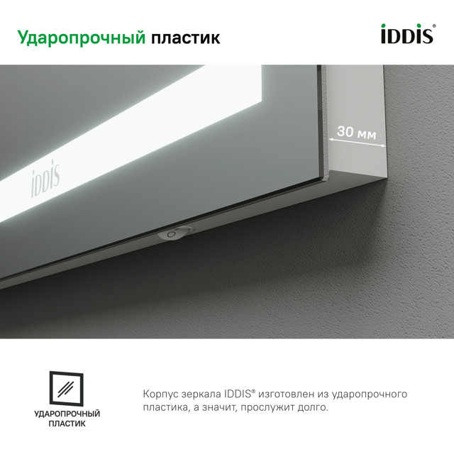 зеркало для ванной IDDIS Zodiac 50х70см с подсветкой и термообогревом