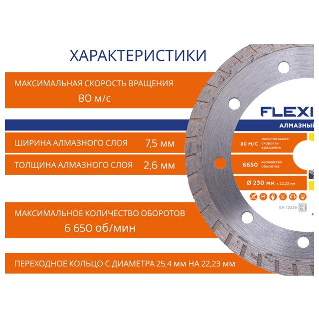 диск алмазный FLEXIONE 230х22,2мм турбированный