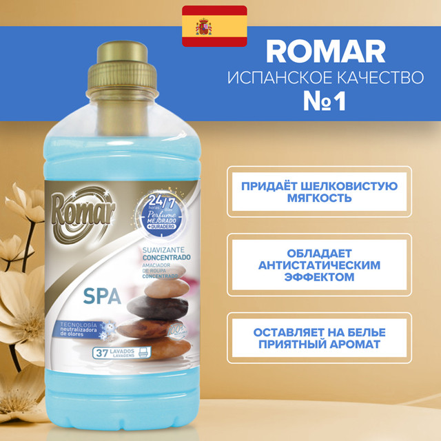 кондиционер для белья ROMAR Spa 750мл концентрат