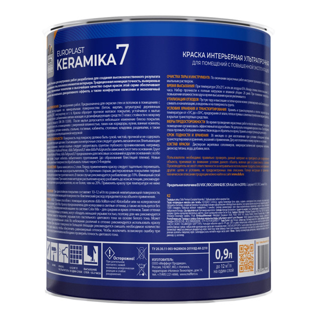 краска в/д DUFA Premium EuroPlast Keramika 7 база 1 для стен и потолков 0,9л белая, арт.МП00-006964