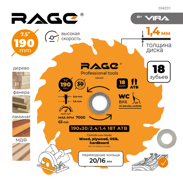 диск пильный RAGE Fast cut по дереву 190х30/20/16мм 18 зубьев