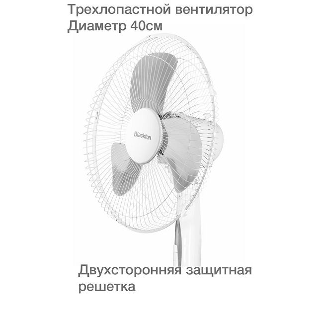 вентилятор напольный Blackton Bt F1114 45Вт 3 режима белый/серый