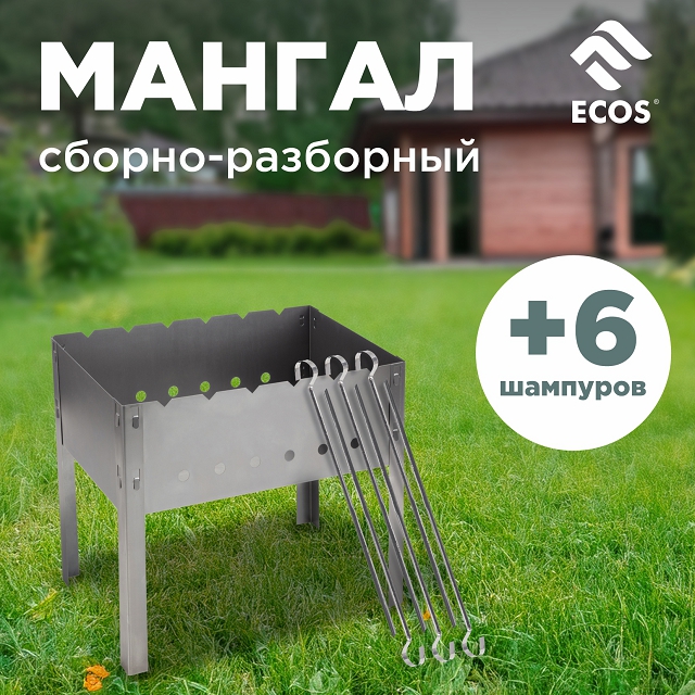 мангал разборный ECOS 40х24х35см сталь в комплекте 6 шампуров
