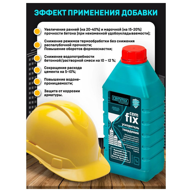 ускоритель набора прочности СemFix 1л, арт.CEMP012