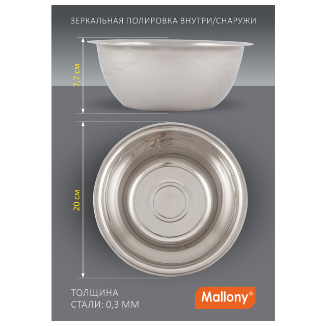 миска MALLONY Bowl-Roll 20см 1,5л нерж.сталь