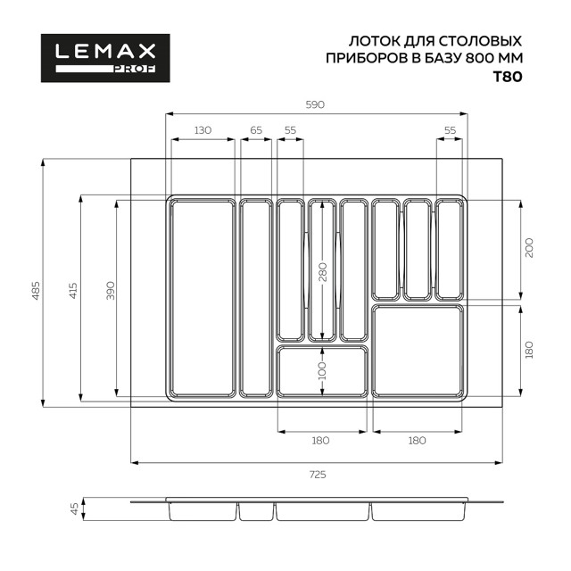 лоток для столовых приборов LEMAX PROF 80 725х487х45мм белый пластик