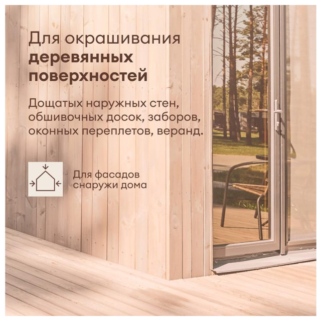 краска полиакриловая TALATU Karsikko База А по дереву для фасадов 9л белая, арт.S1212001010