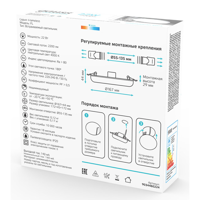 светильник встраиваемый GAUSS Elementary Adjustable Frameless 22Вт LED 2200Лм 4000K круг белый