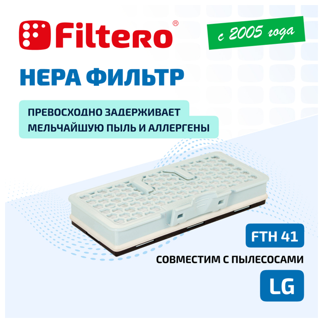 фильтр FILTERO FTH 41 LGE HEPA