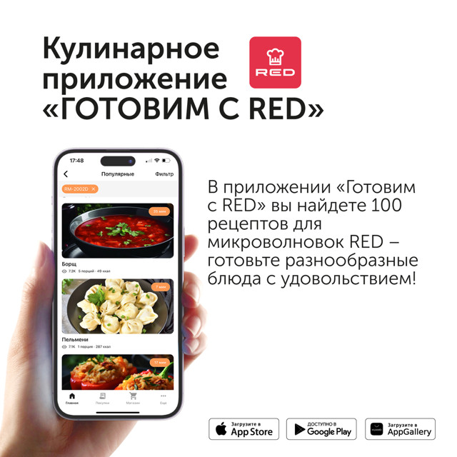 печь СВЧ RED SOLUTION RM-2302D соло 23л черный