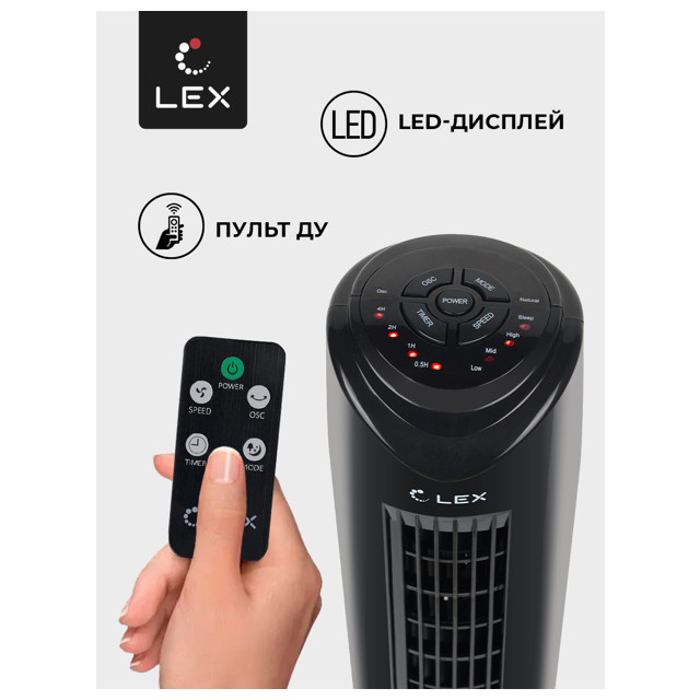 вентилятор-колонна напольный LEX LXFC8365 50Вт 2 реж. черный