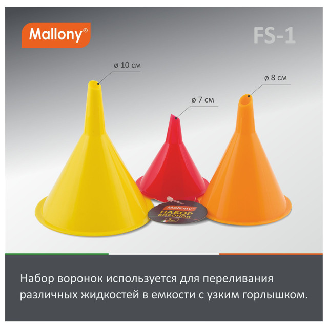 набор воронок MALLONY FS-1 3 шт 11/ 10,5/ 10 см полипропиле