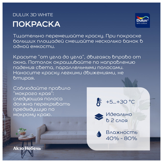 краска в/д DULUX 3D White база BW для стен и потолков 2,5л белая, арт.5701640