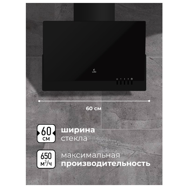 вытяжка LEX MERA 600 BL 60см 650куб черный