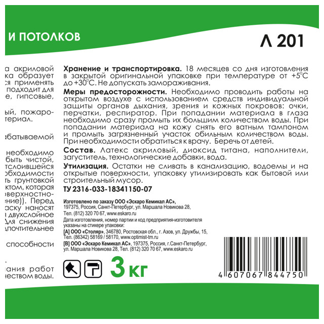 краска акриловая ЛАТЕК Л201 для стен и потолков 3кг белая, арт. 4607067844750