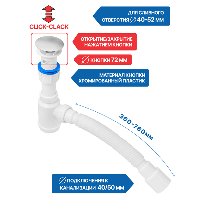 сифон для раковины MasterProf 1.1/4"х40 пласт.вып.с системой клик-клак с г.т. 40х32/40/50