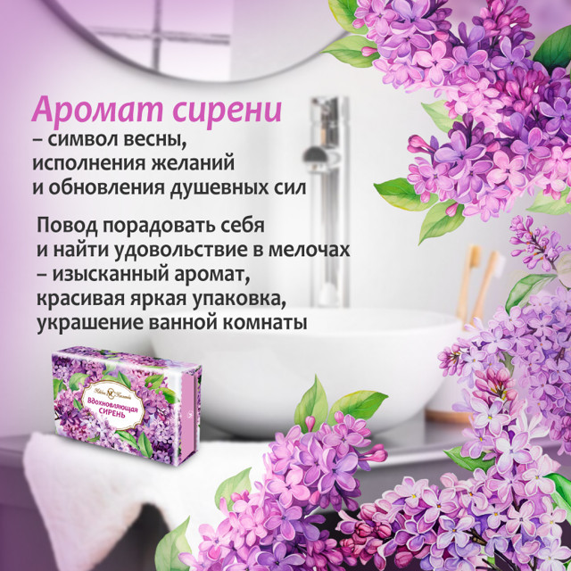 мыло НЕВСКАЯ КОСМЕТИКА Вдохновляющая сирень 180г