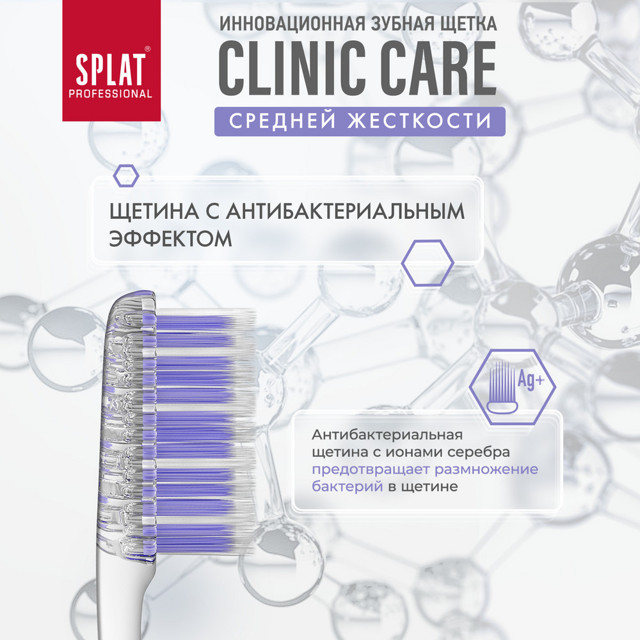 щетка зубная SPLAT Professional Clinic Care medium