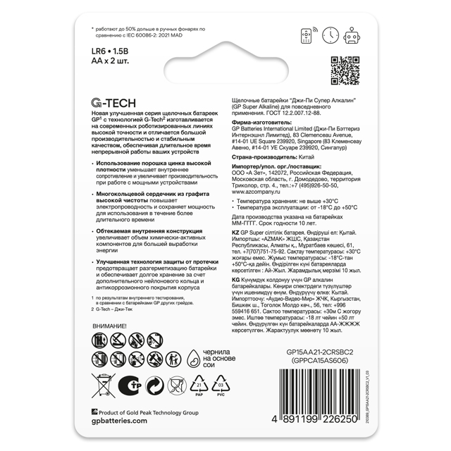 батарейка GP Batteries Super G TECH 1,5 В LR6 АА 2шт