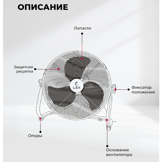 вентилятор напольный LEX LXFC8384 120 Вт 3 реж. стальной