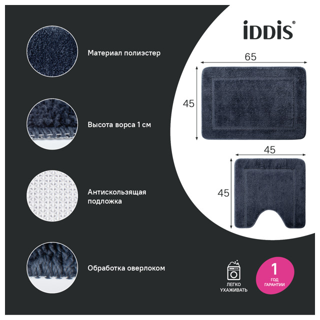 набор ковриков для ванной IDDIS Promo 65х45см+45х45см полиэстер темный синий