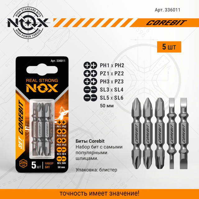 набор бит NOX двусторонние 5 предметов PH1xPH2/ PZ1xPZ2/