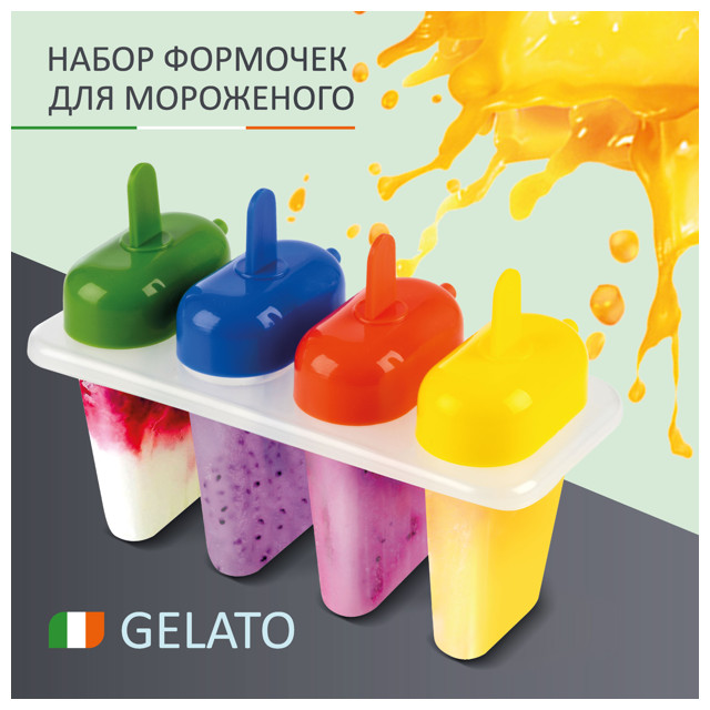 набор формочек для мороженого MALLONY Gelato 4 ячейки 16x7x11см пластик