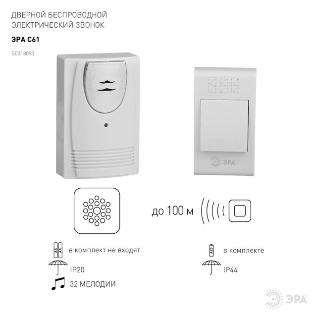 звонок C61 беспроводной до 100 м 36 мелодий ЭРА