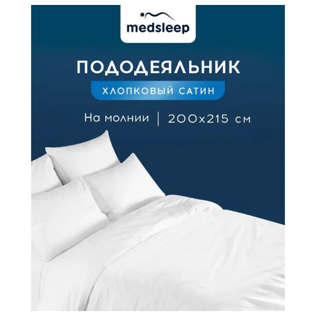 пододеяльник MEDSLEEP Hotel 200х215см сатин белый, арт.1016.01323