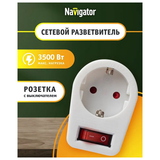 переходник NAVIGATOR с/з и выключателем белый