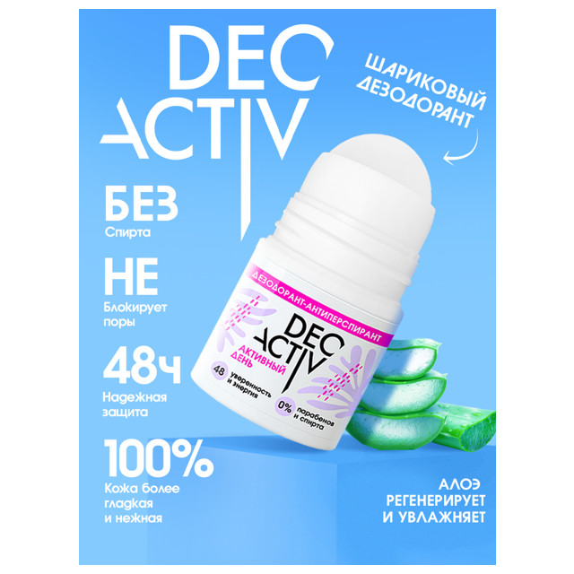 дезодорант DEO ACTIVE Активный день ролик 50мл