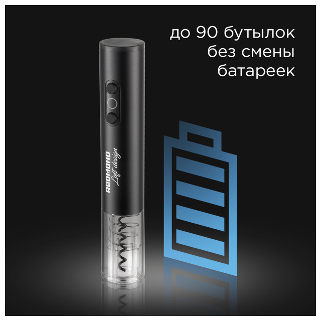 штопор автоматический REDMOND RKA-WO1 черный