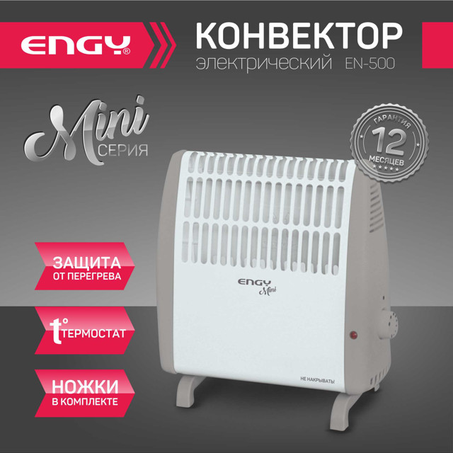 конвектор ENGY EN-500mini 500Вт мех. 275х250х105мм наст/нап.